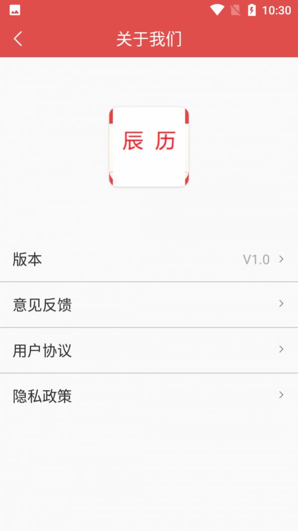 辰历日历工具app手机版下载图片1