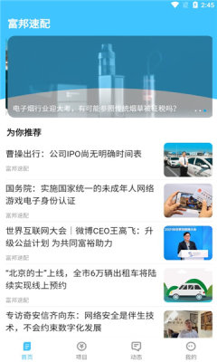 富邦速配app手机版下载图片1