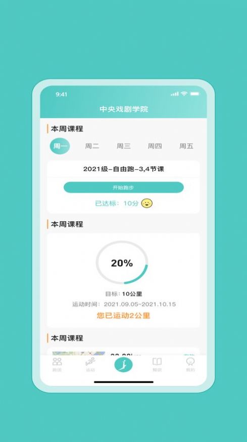 箭步趣跑app苹果版下载图片1