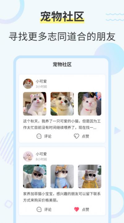 猫咪交流翻译器app特色图片
