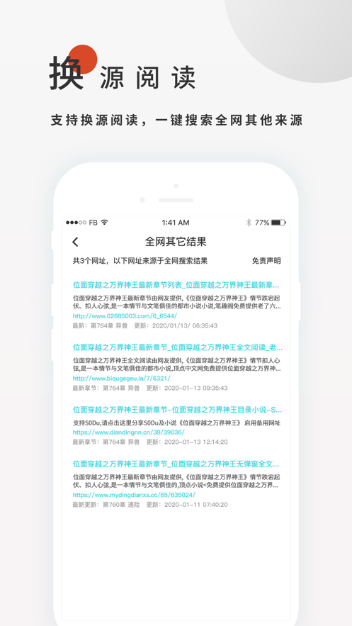搜书大师app官方下载iOS苹果版图片1