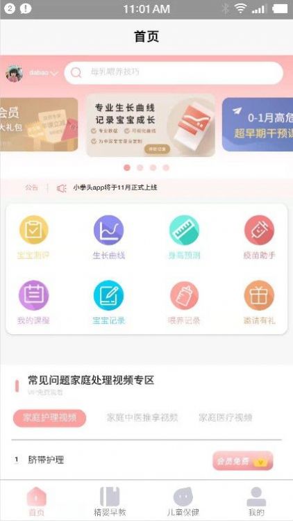 小拳头精婴早教app手机版下载图片1