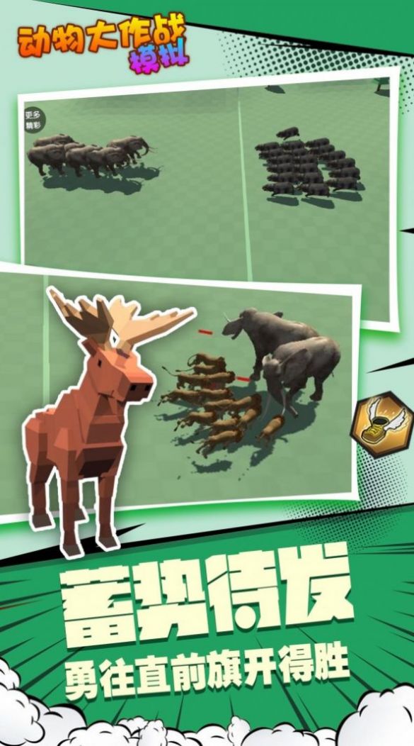 动物大作战模拟游戏特色图片