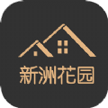 新洲花园之家社区服务app软件下载 v1.00