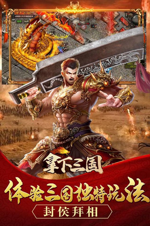 拿下三国复古传奇手游官方版图片1