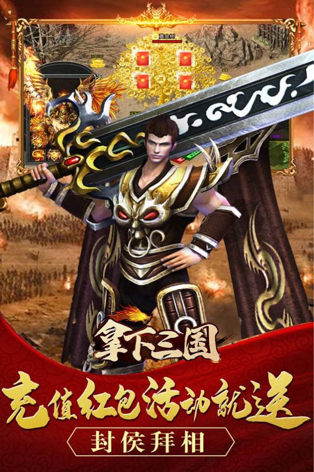 拿下三国复古传奇手游特色图片