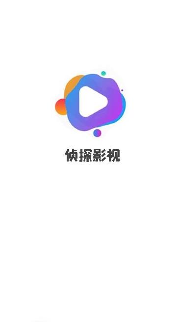 侦探影视app苹果ios版下载图片1