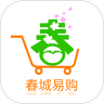 春城易购线上购物app手机版下载 v1.0
