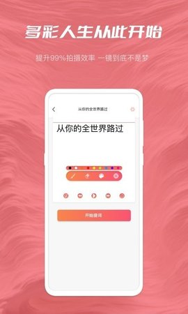 小优提词器app安卓版下载图片1