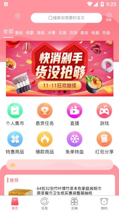 聚享多推广任务app官方下载图片1