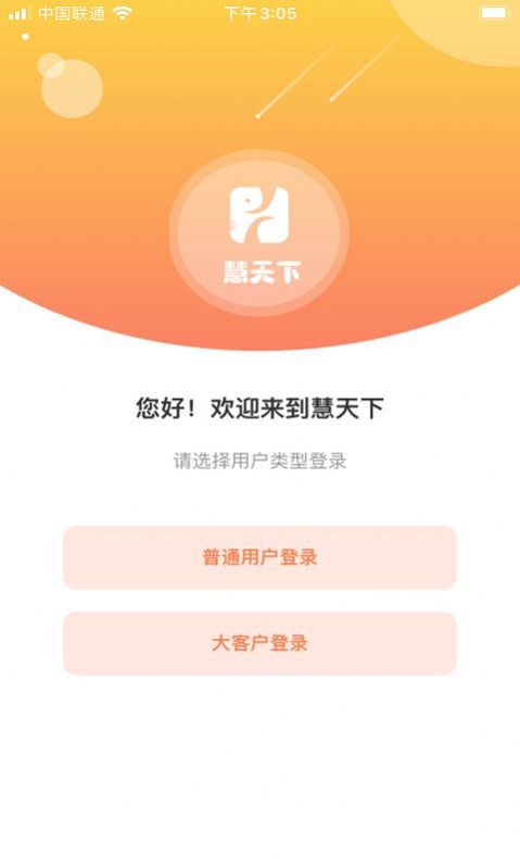 慧天下手机缴费app软件下载图片1