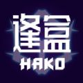 逢盒HAKO盲盒购物app手机版下载 v1.0.0