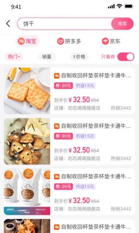 优返蛙返利购物app官方版下载图片1