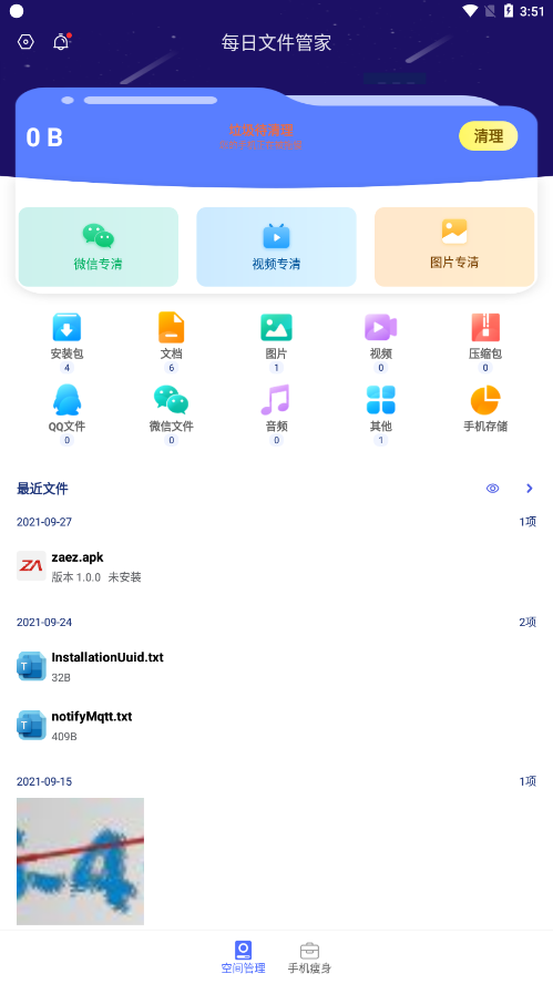每日文件管家app安卓版下载图片1
