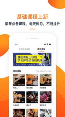 小牛弹唱音乐教学app官方版下载图片1