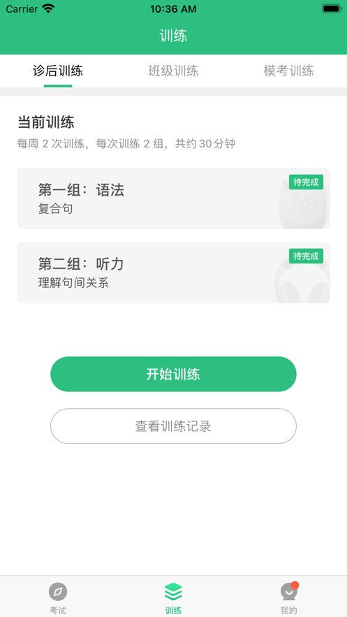 iTEST爱考试APP题库官方下载图片1