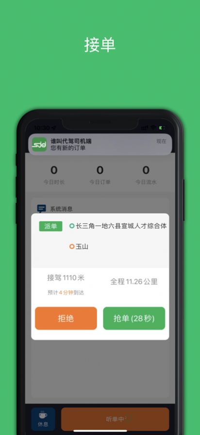 谁叫代驾司机端app特色图片