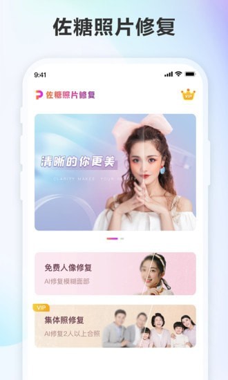 佐糖照片修复软件app下载图片1