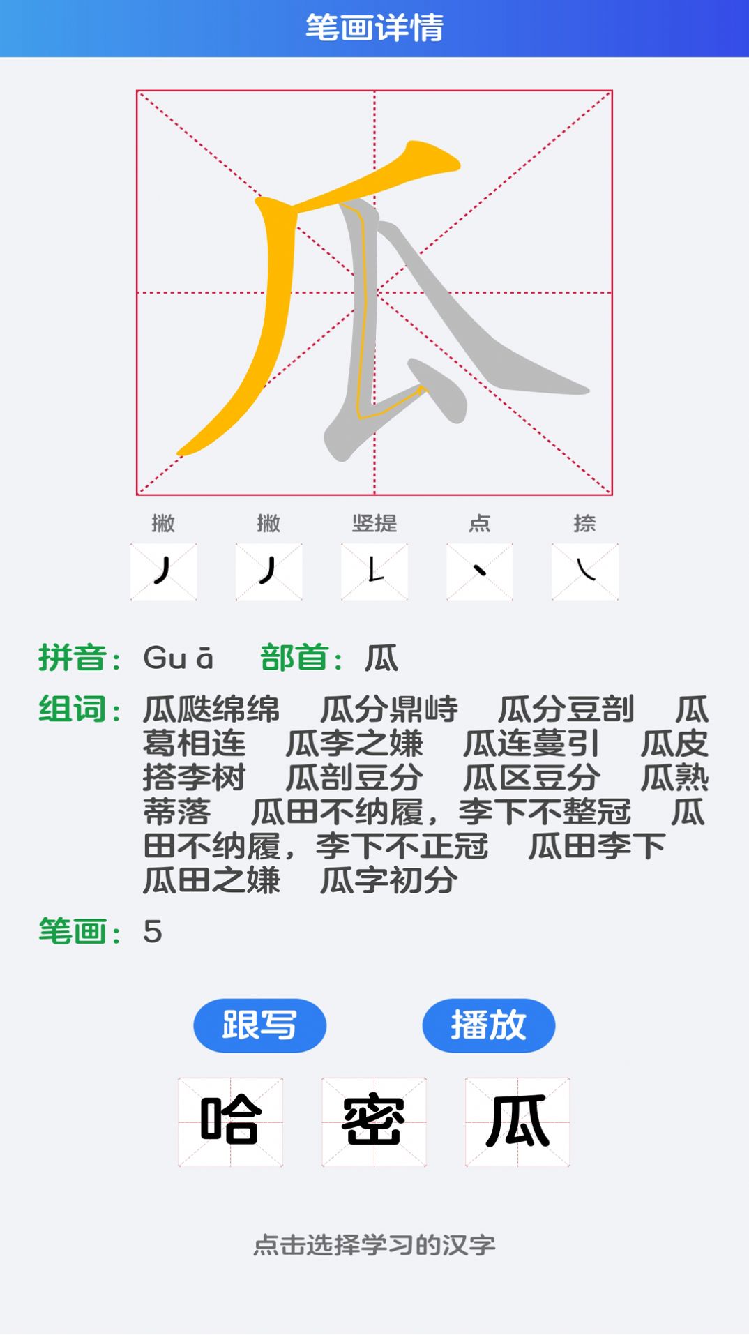 幼儿识字免费app软件下载图片1