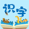 幼儿识字免费app软件下载 v1.05
