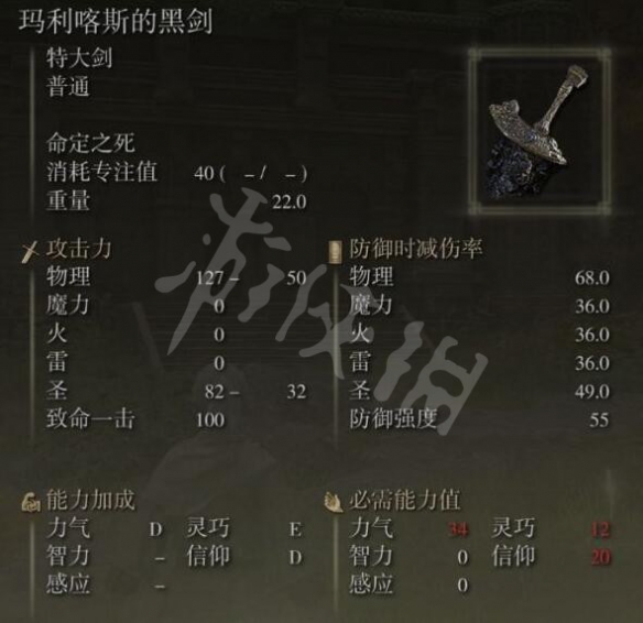 艾尔登法环玛丽喀斯的黑剑怎么获得 玛丽喀斯的黑剑图鉴分享