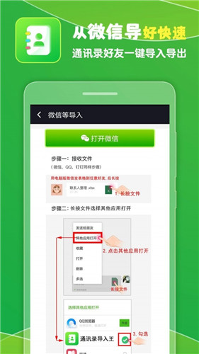 通讯录导入王ios免费版下载图片1