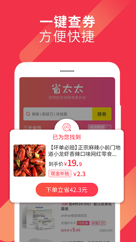 省太太app软件下载图片1