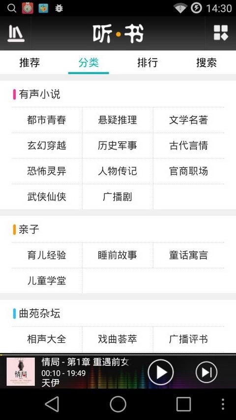 和听书手机听书app官方下载图片1