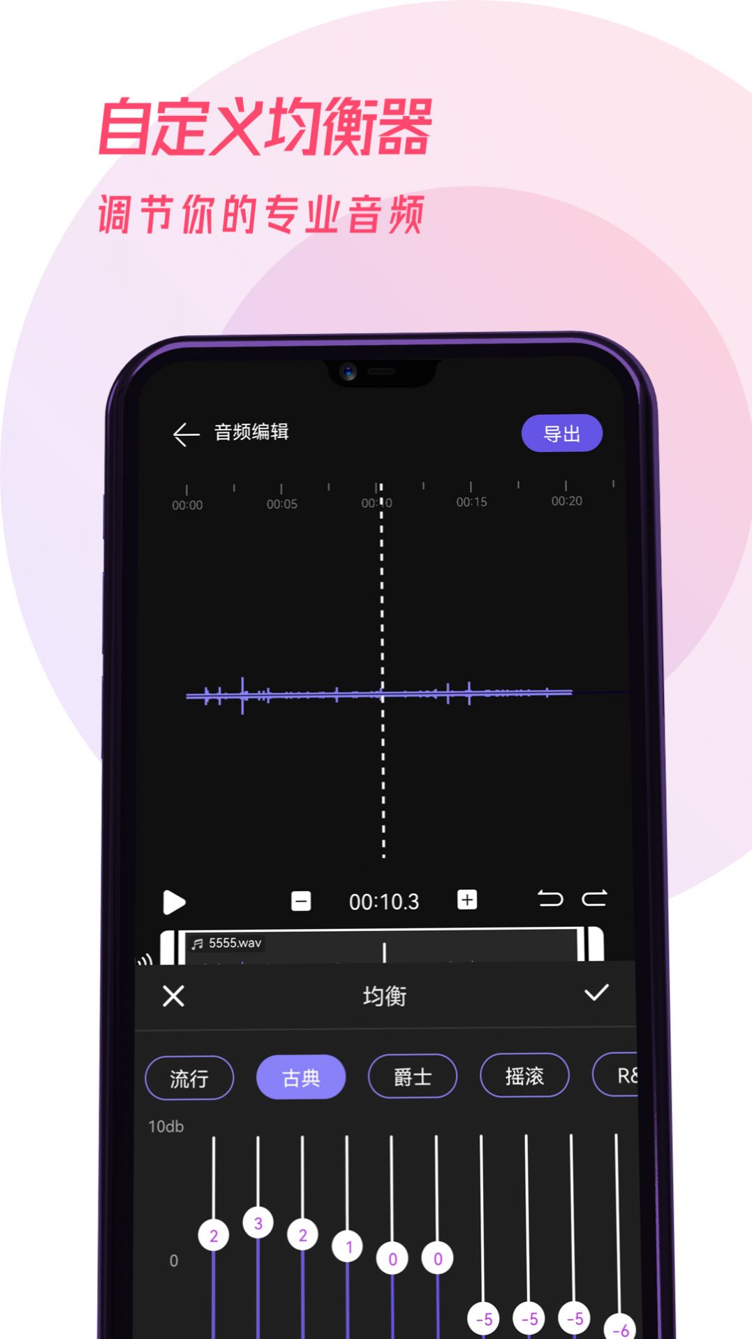 易剪辑音频工具app手机版下载图片1