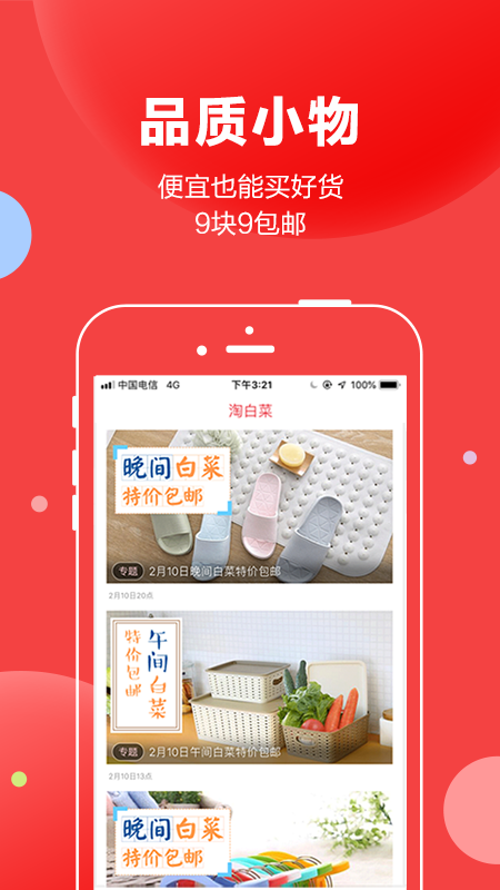 抢货软件app下载图片1