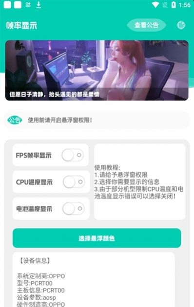 帧率显示器手机app软件下载图片1