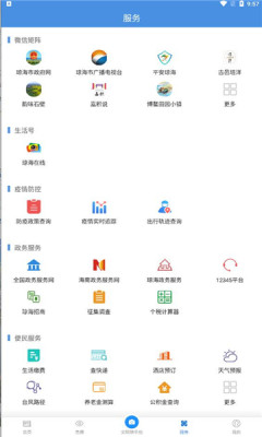 家园琼海客户端app下载图片1