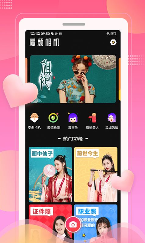 魔颜相机app软件下载图片1