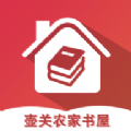 壶关农家书屋数字化阅读app官方下载 v1.0.8