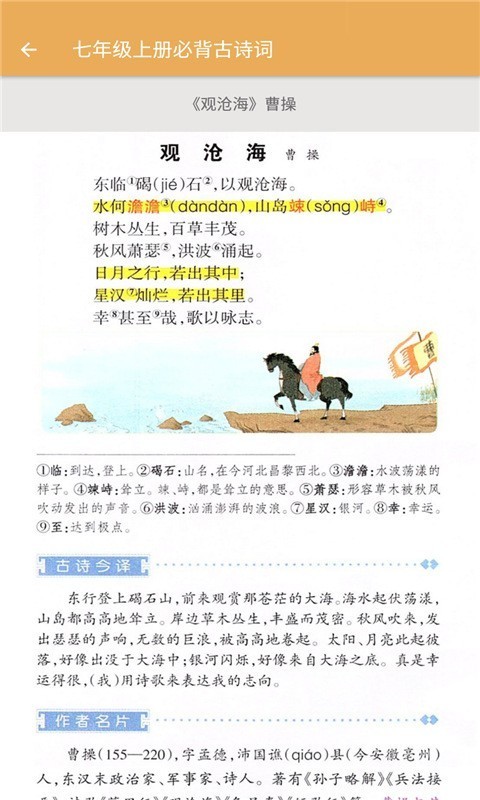 初中语文必背古诗词学习app手机版下载图片1
