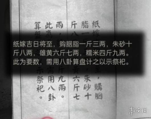 纸嫁衣2奘铃村八卦算盘怎么弄 八卦算盘攻略要点