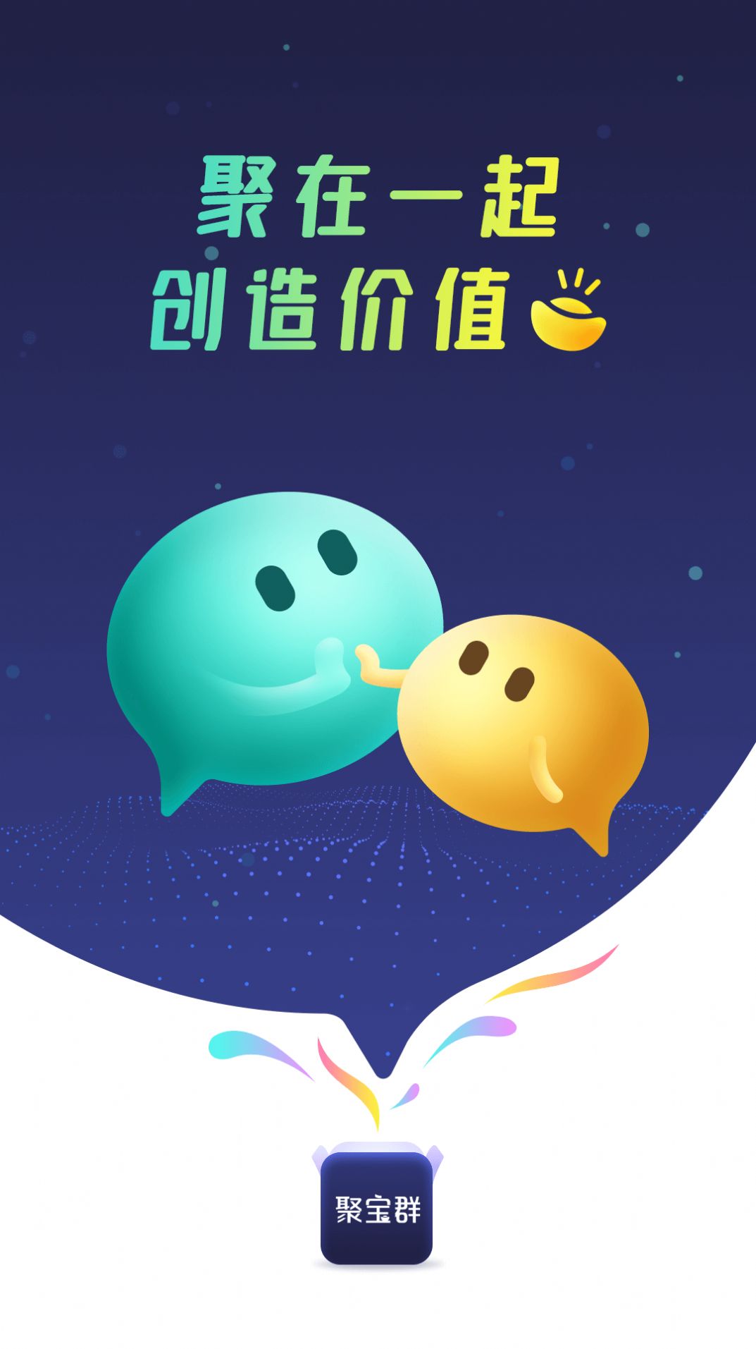 聚宝群交友抢红包app苹果手机下载图片1