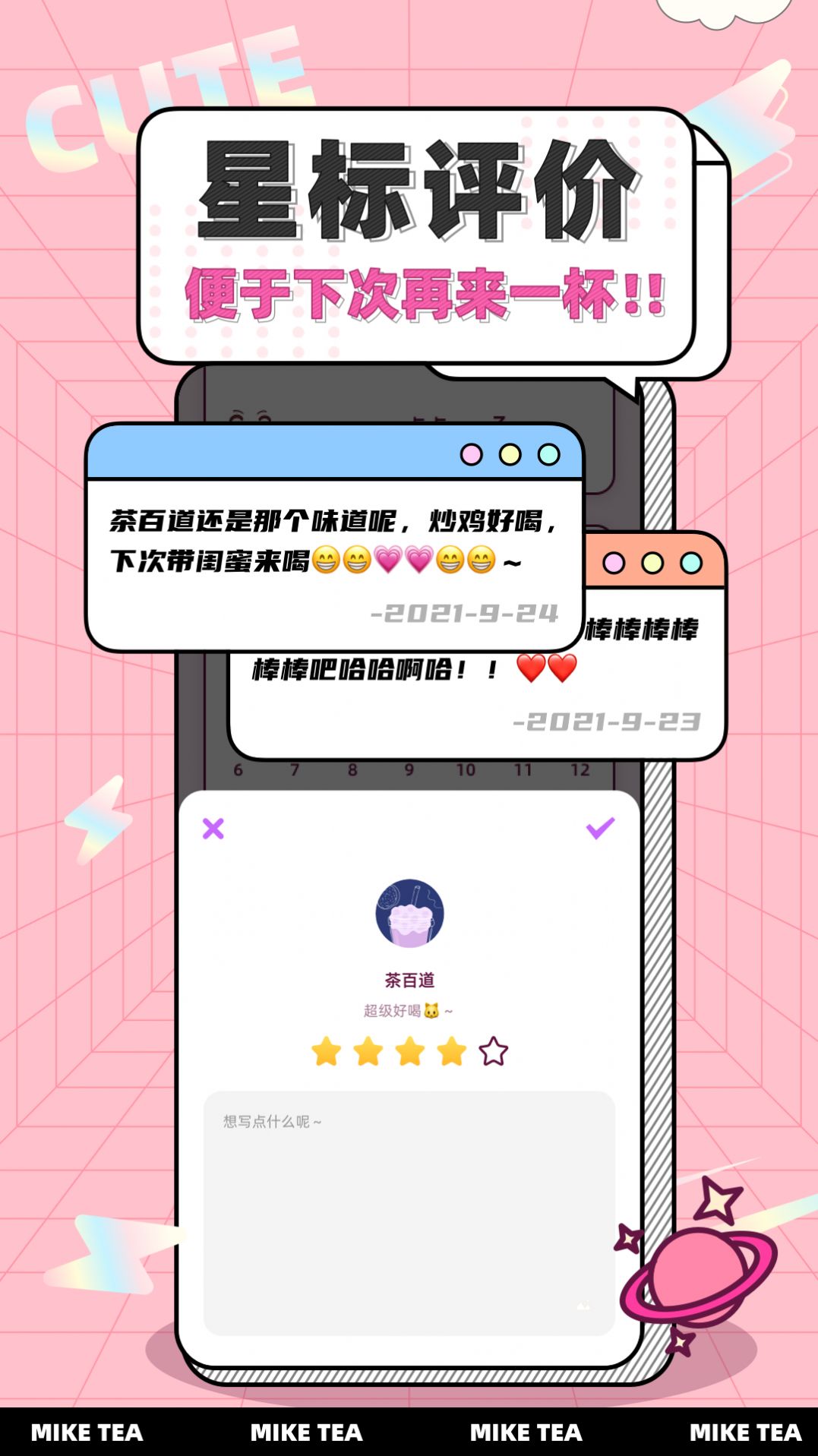 奶茶小本酱奶茶记录app手机版下载图片1