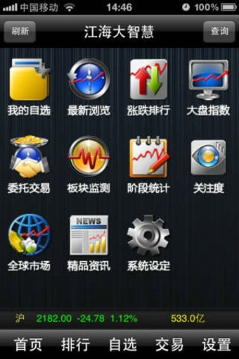 江海大智慧软件官方免费手机版下载安装图片1