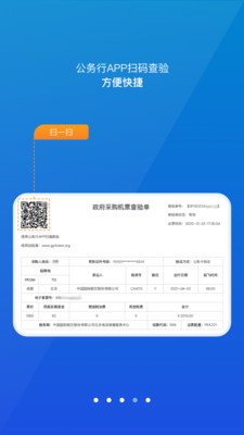 公务行app特色图片