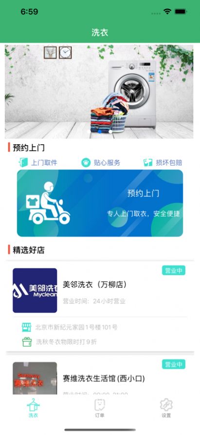 小露洗衣清洗服务app官方下载图片1