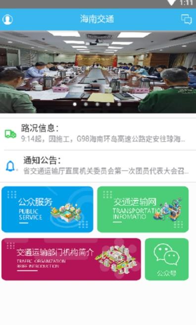 交通有我公交车资讯app手机版下载图片1