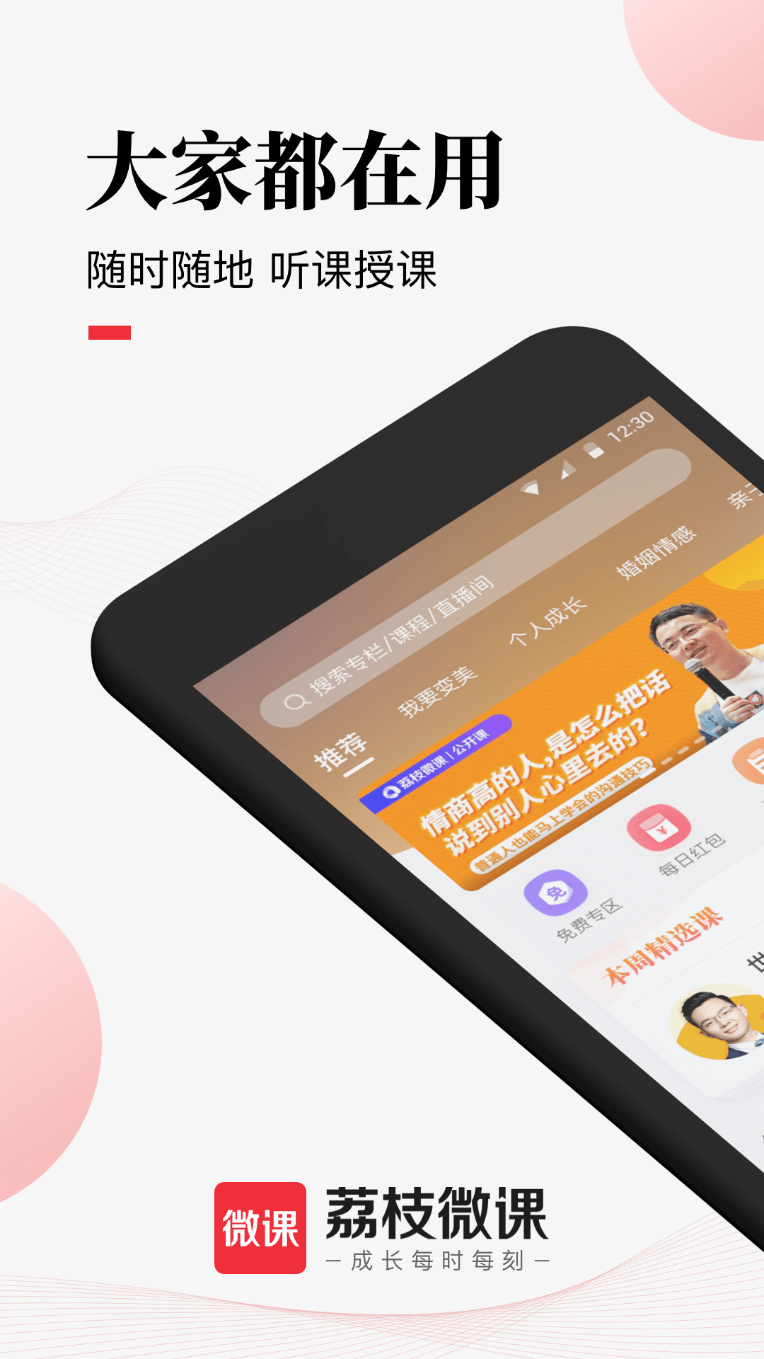荔枝微课app官方手机版下载图片1