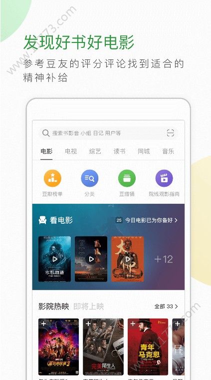 豆瓣最新版app下载图片1