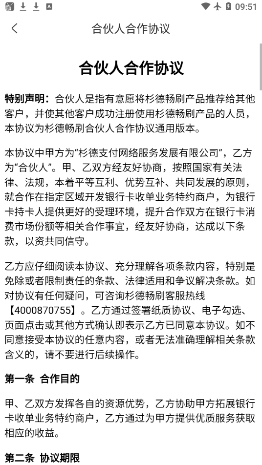 畅刷合伙人企业办公app官方下载图片1