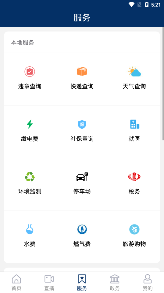 新齐河新闻资讯app手机版下载图片1