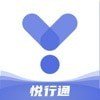 悦行通app下载苹果版 v1.1.0.9