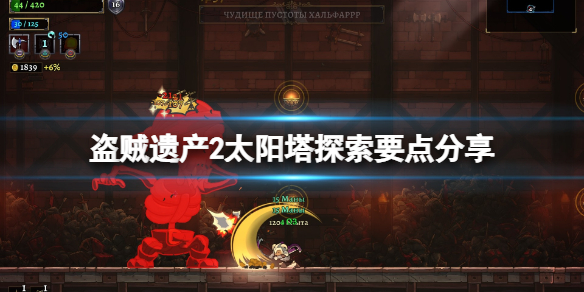 盗贼遗产2太阳塔怎么解锁 太阳塔探索要点分享