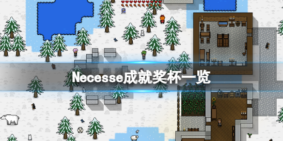 Necesse成就有什么 游戏成就奖杯一览