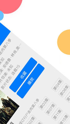 周末影视大全app官方版下载图片1